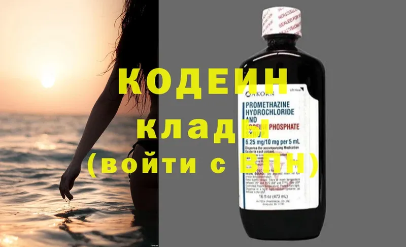 Кодеиновый сироп Lean Purple Drank  OMG   Данилов  купить наркотик 